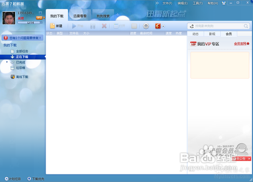怎样禁止迅雷偷偷上传