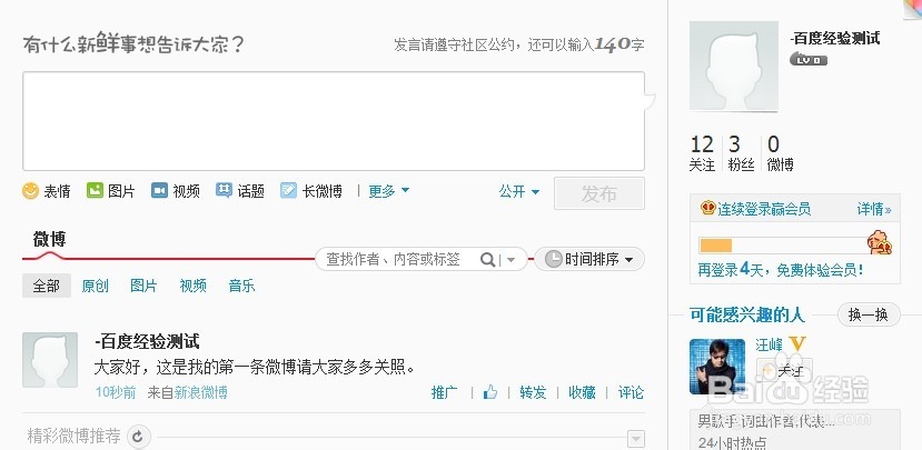 新浪微博怎么开通,新浪微博注册