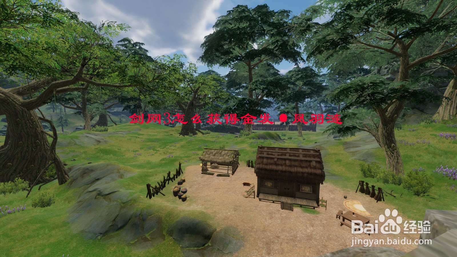 剑网3怎么获得金发·凤羽涟