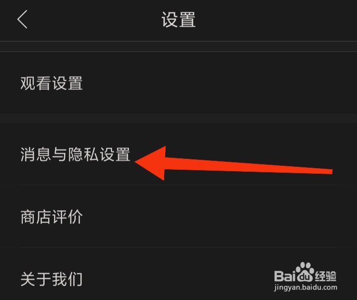 如何关闭天天看电视直播新消息通知