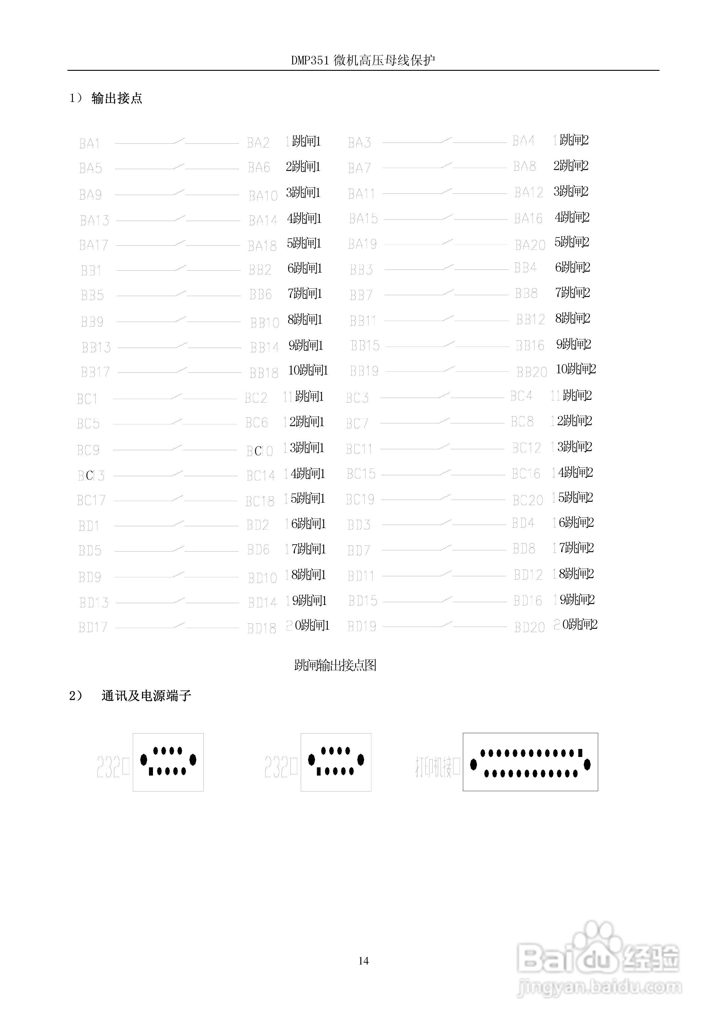 DMP351微机高压母线保护装置技术说明书:[2]