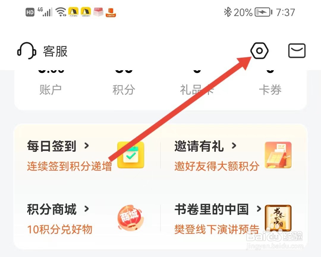 帆书如何设置个人信息