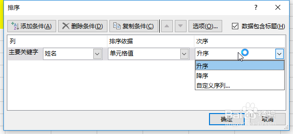Excel多项排序