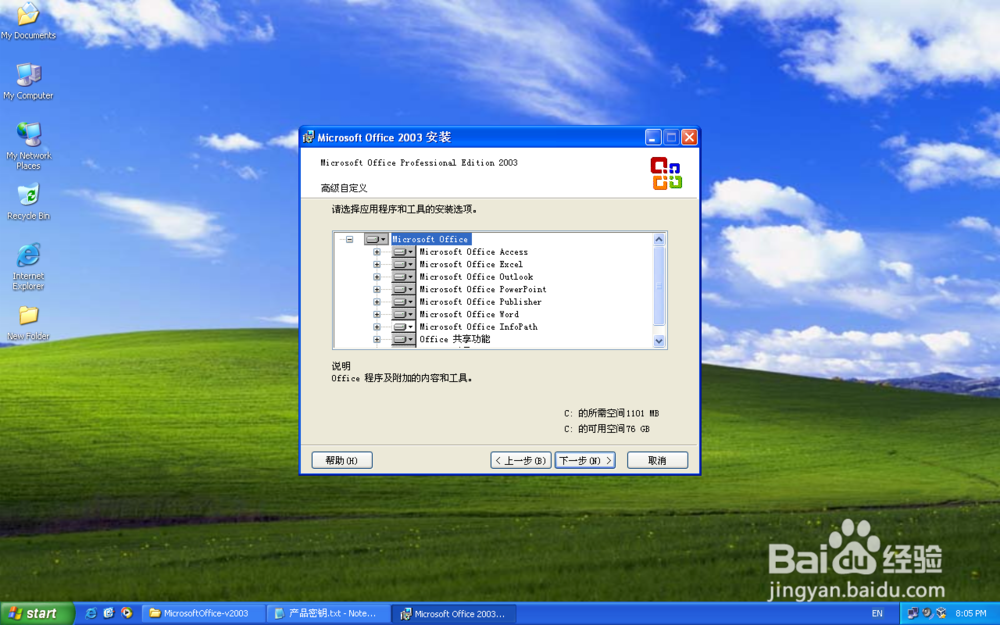 安装Office2003