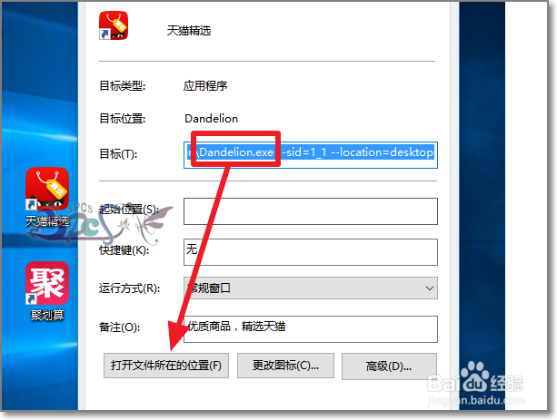 彻底删除天猫精选双11快捷方式自动安装蒲公英