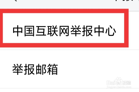 乐视视频怎样查看中国互联网举报中心