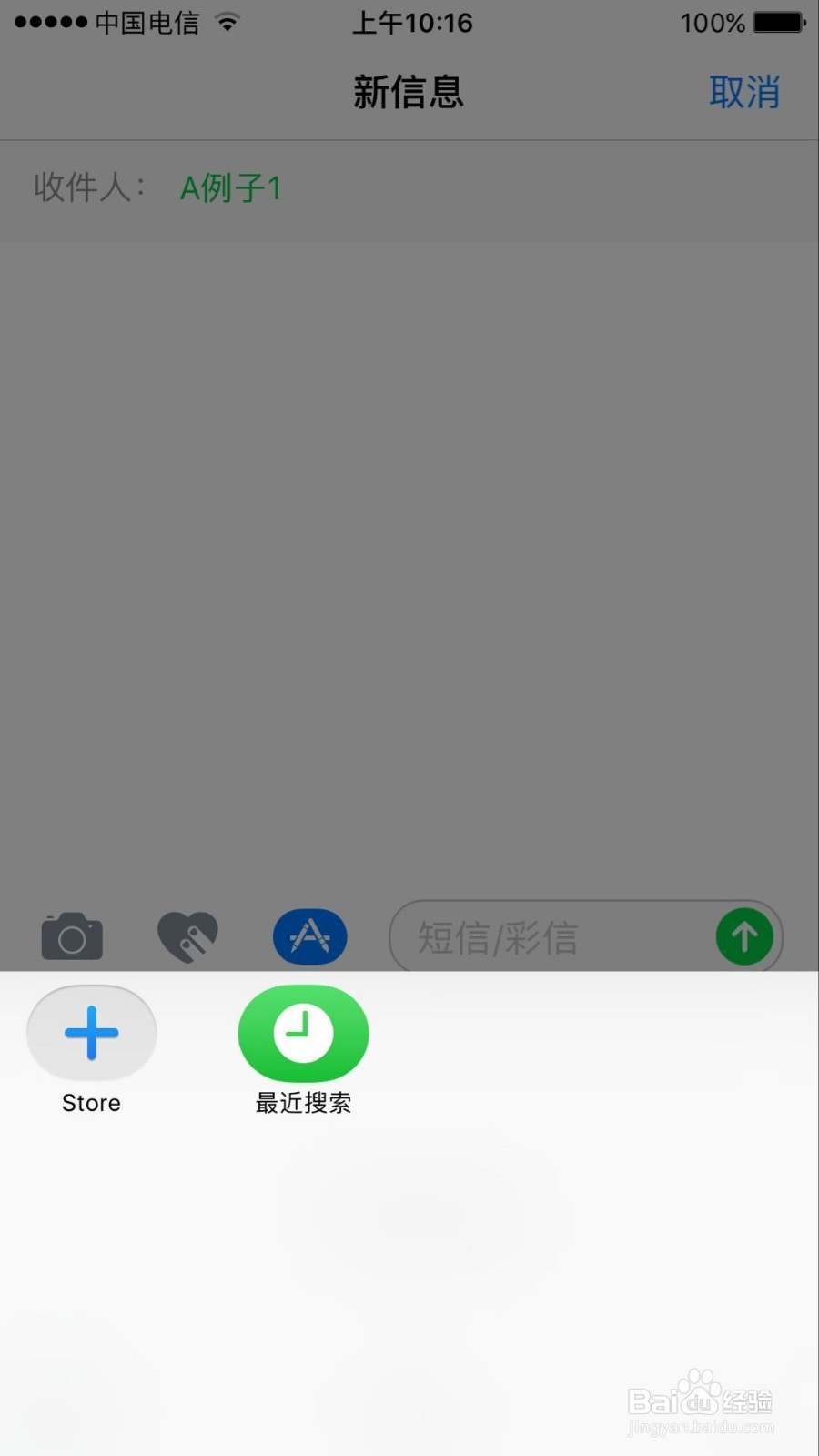 苹果手机短信如何使用应用抽屉
