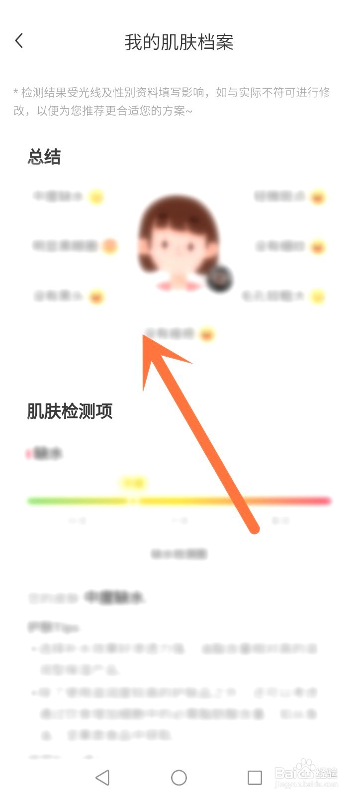 小红书如何测试肤质