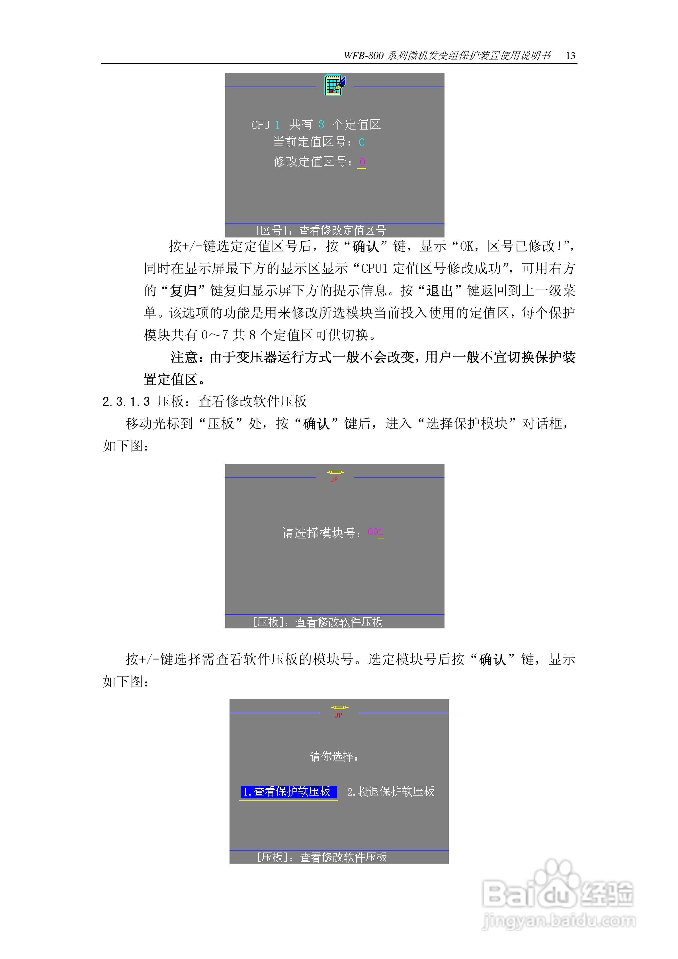 WFB-800发变组成套保护装置使用说明书:[2]