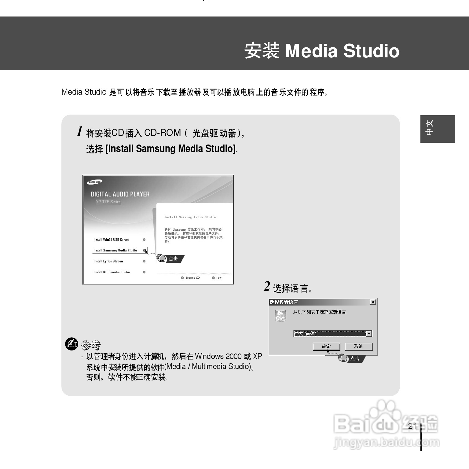 三星YP-T7F播放器说明书:[3]