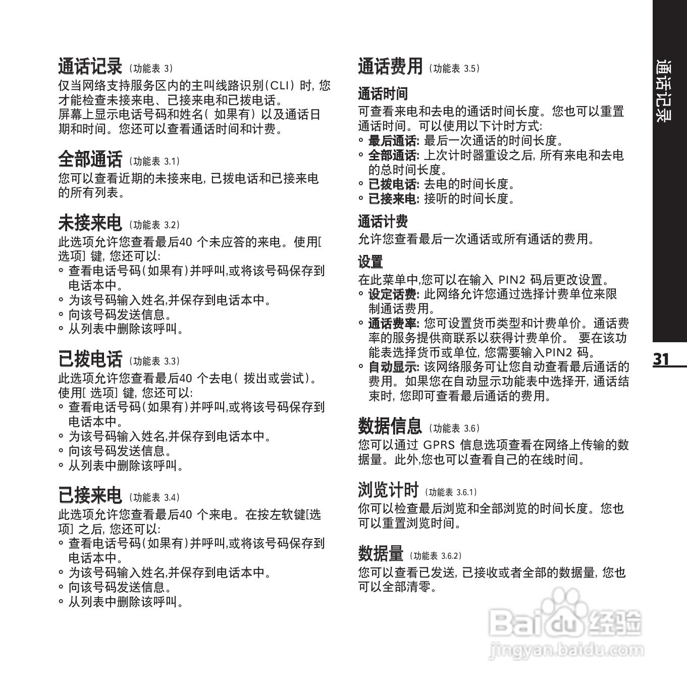 LG KE850手机使用说明书:[11]