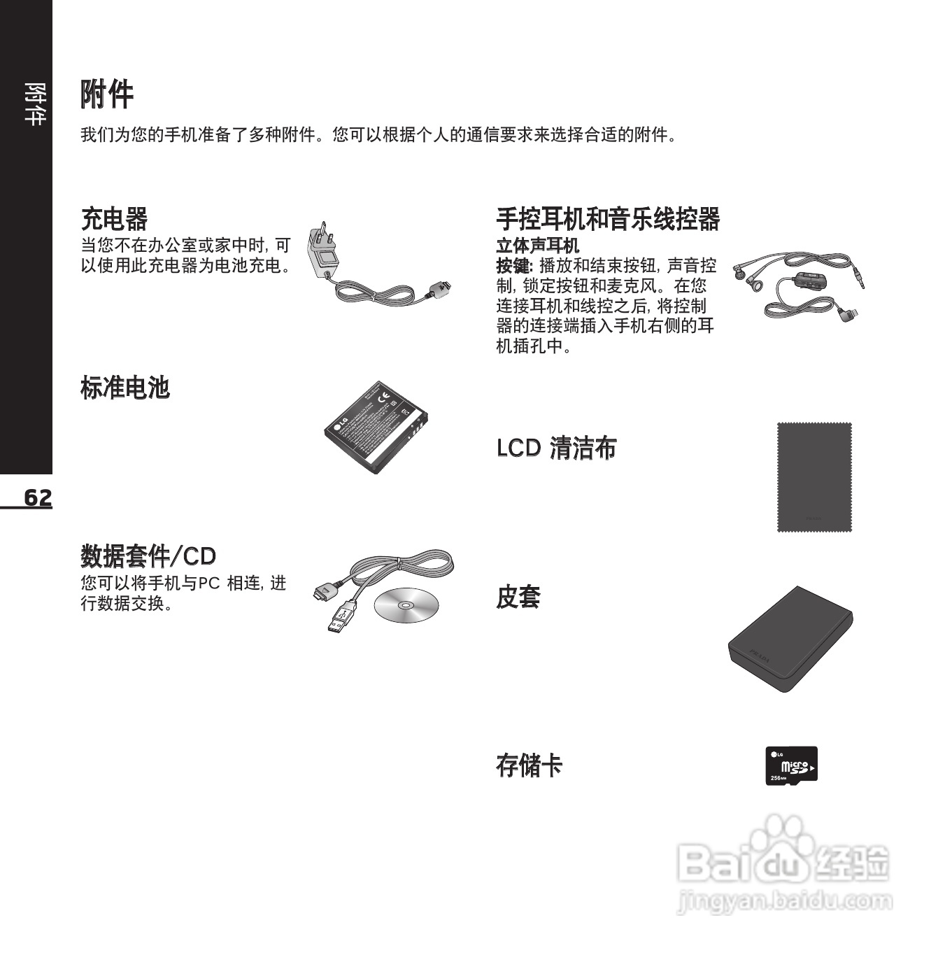 LG KE850手机使用说明书:[14]