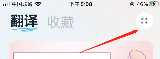 有道翻译官APP怎么查看当前版本