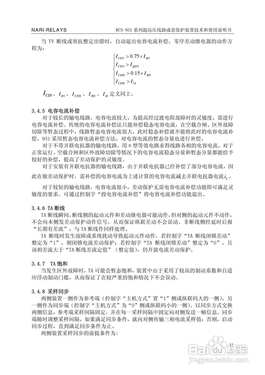 RCS-931超(特)高压输电线路电流差动保护装置说明书:[2]