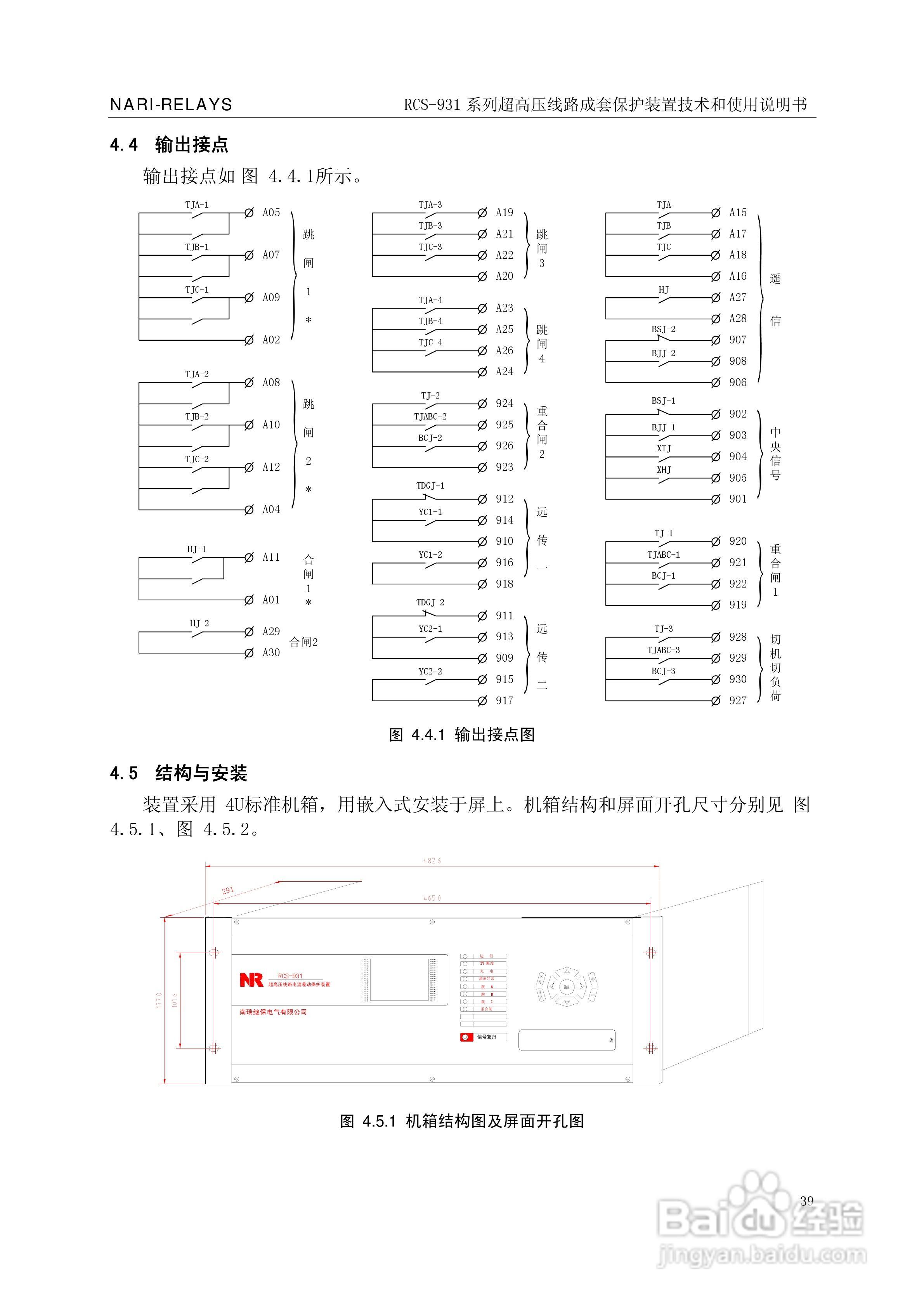 RCS-931超(特)高压输电线路电流差动保护装置说明书:[5]