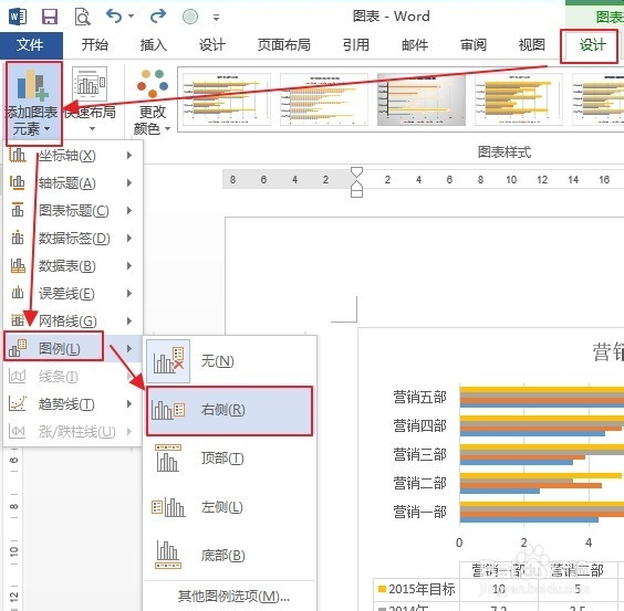 Word2013如何更改图表的布局