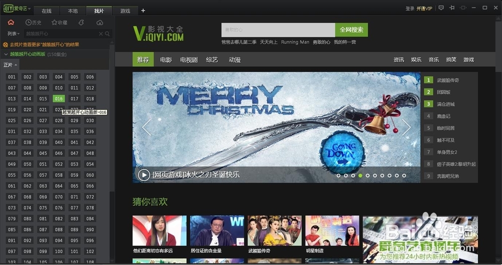 爱奇艺如何下载