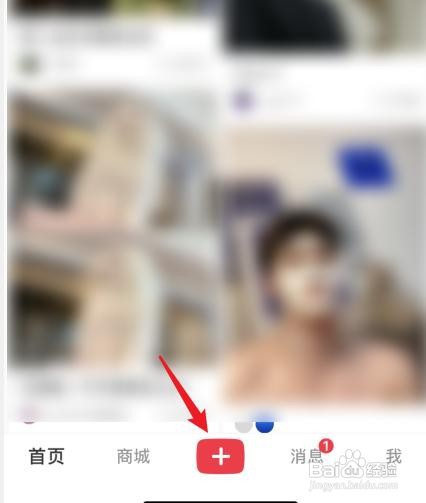 小红书笔记怎样发布