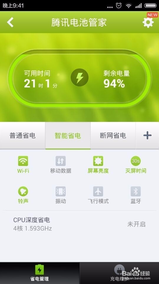 如何增长手机电池续航时间