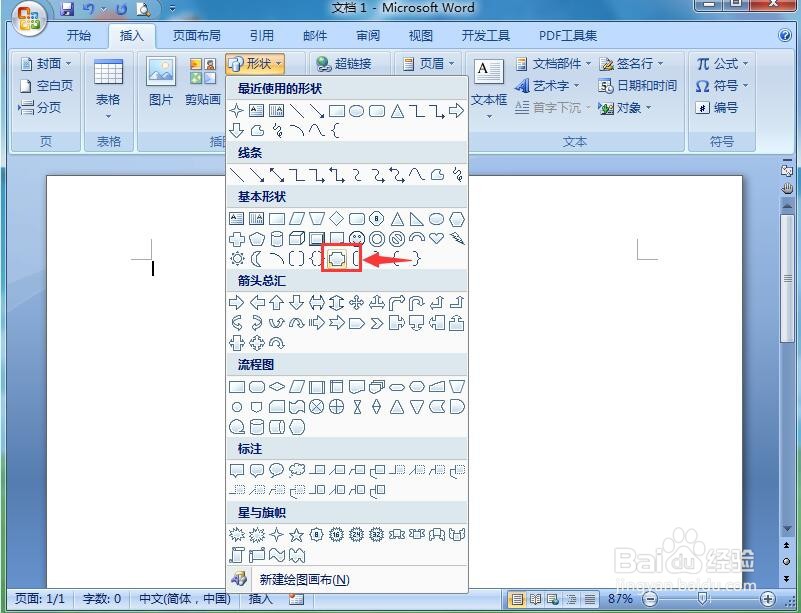 word中给缺角矩形添加白绿双色渐变和三维效果