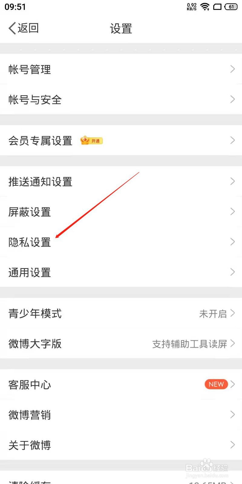 微博APP怎么设置评论防火墙