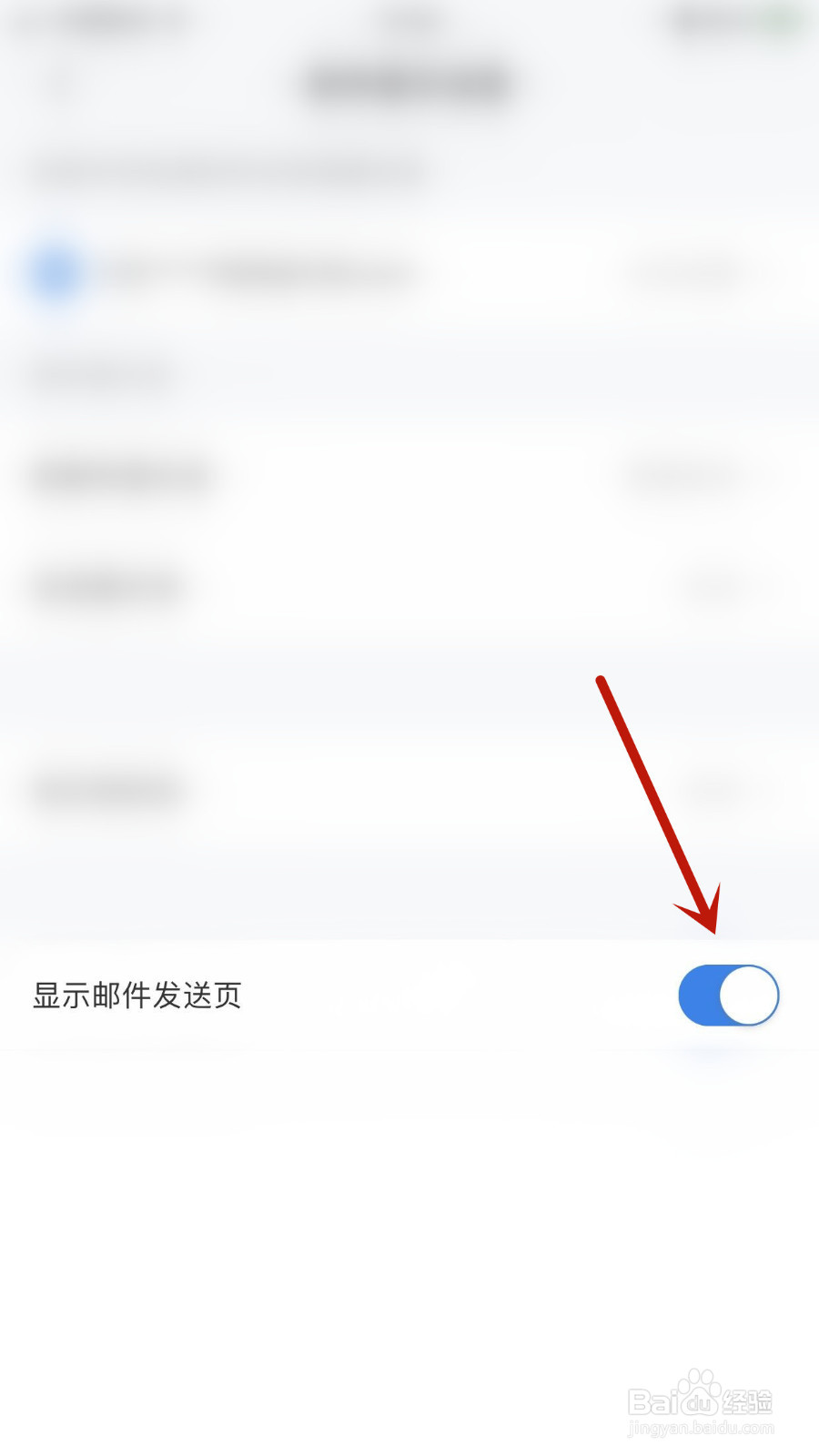 怎么启用新浪邮箱显示邮件发送页