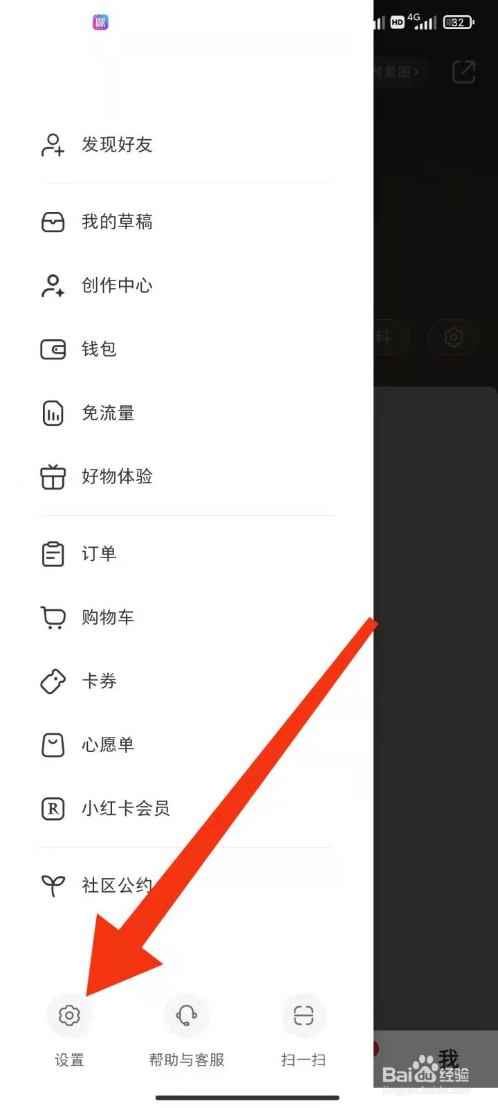 小红书如何隐藏我的关注列表