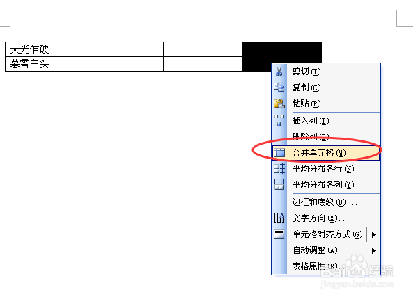 如何在文档表格中插入超链接