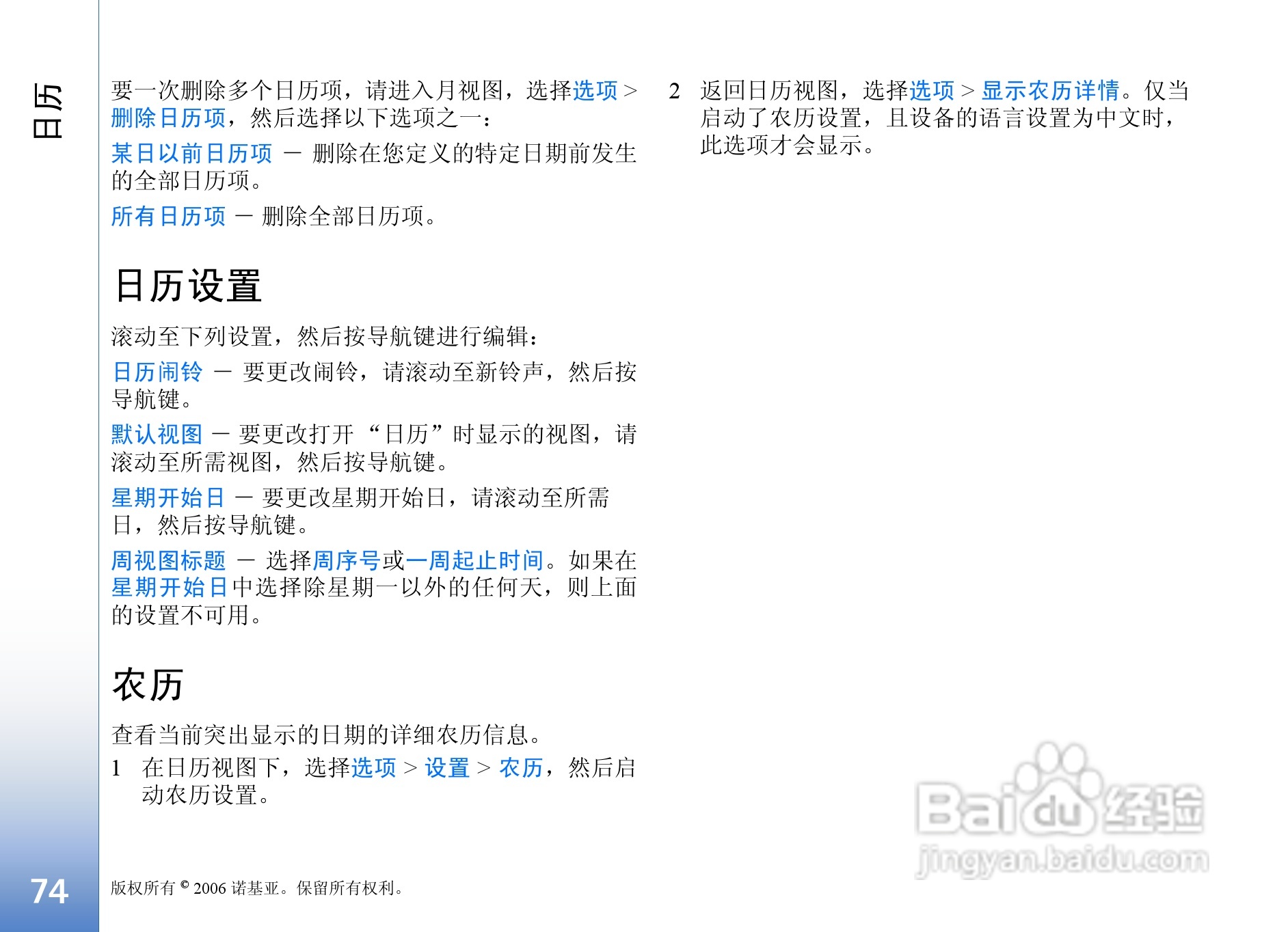 诺基亚N91手机使用说明书:[8]
