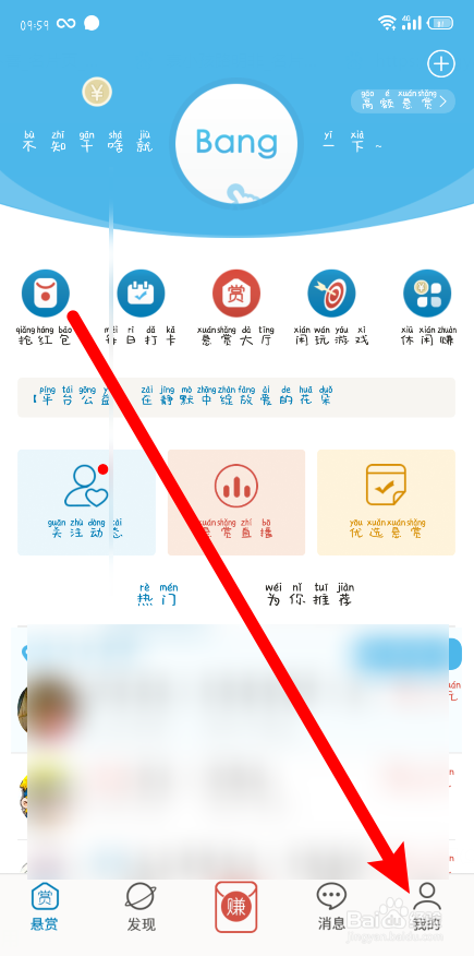 众人帮怎么关闭红包语音提示