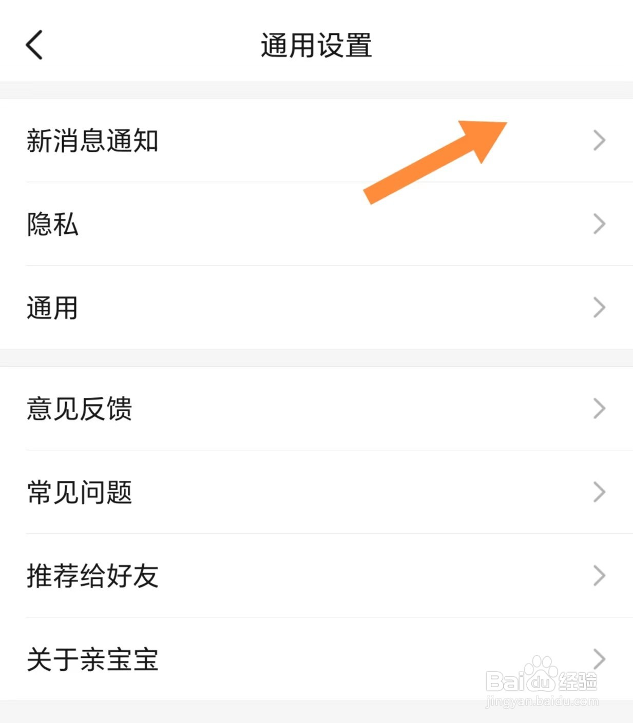 亲宝宝如何开启互动消息