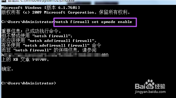 如何打开和关闭windows7系统的防火墙？
