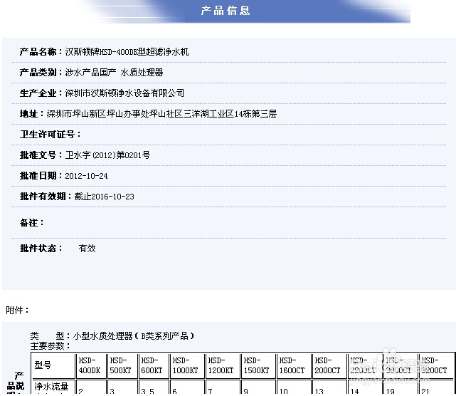 净水器相关国家卫生部涉水批件的查询方法