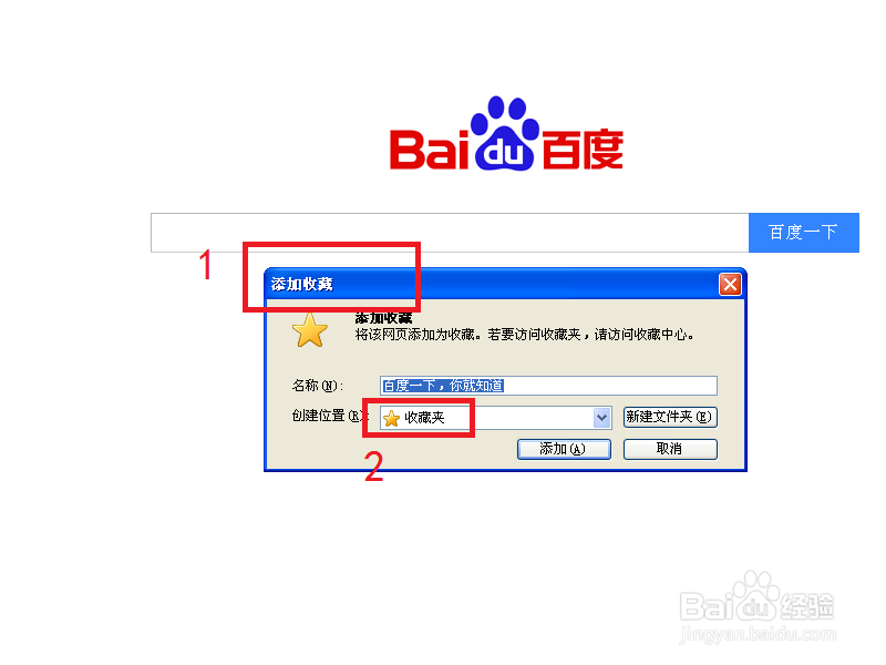 微软IE浏览器收藏网站到浏览器的两种简单方法