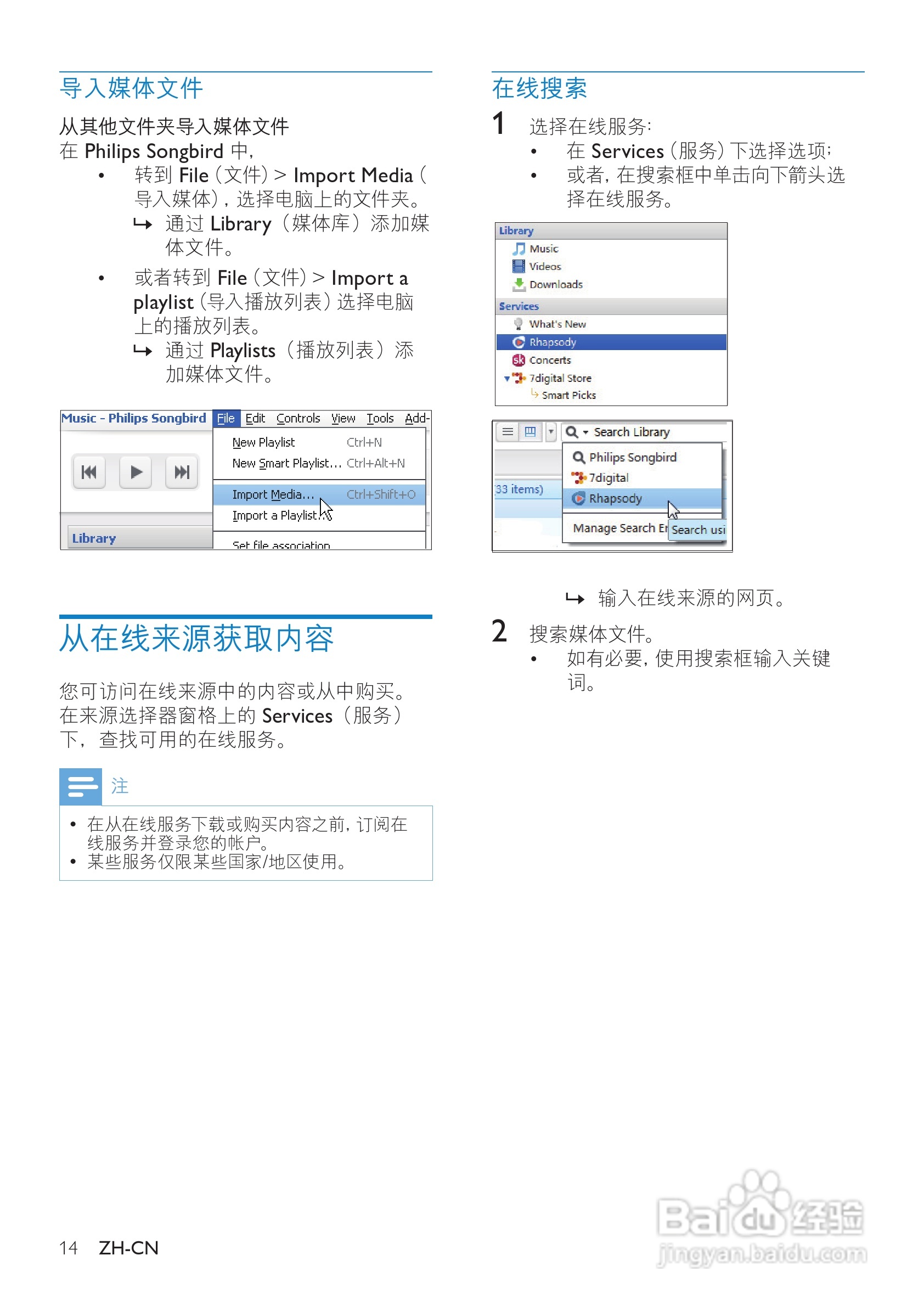 飞利浦SA3RGA08 MP3播放器使用说明书:[2]