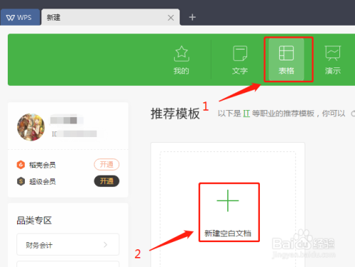 WPS2019表格如何固定表头
