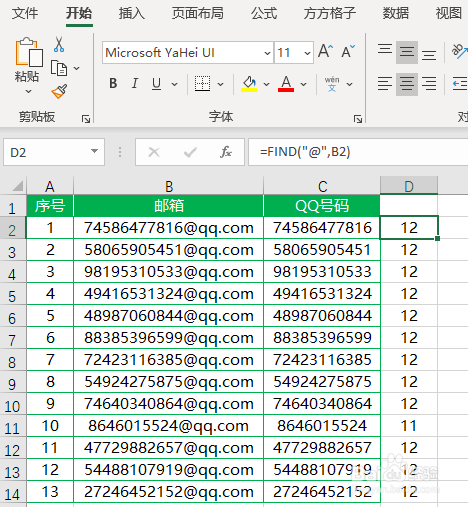Excel如何快速从邮箱中提取QQ号码