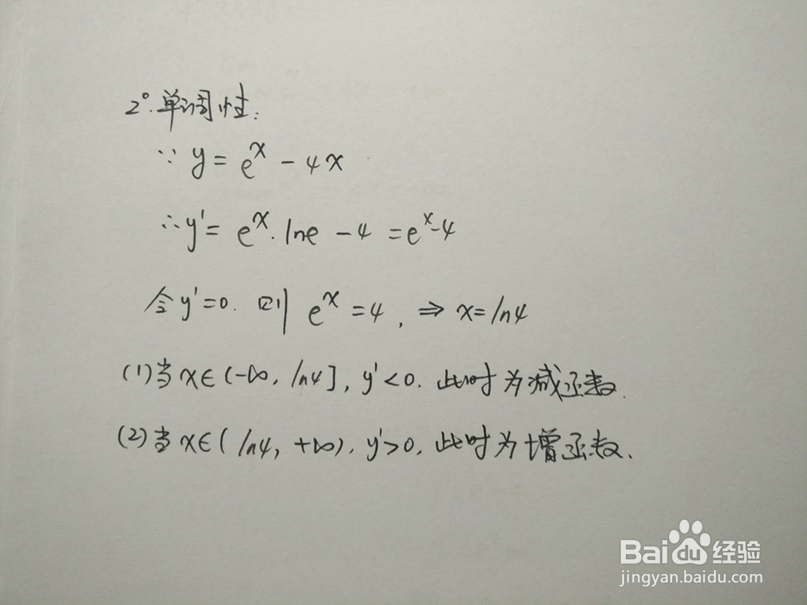 如何画函数y=e^x-4x的图像示意图？