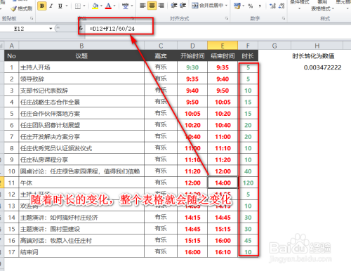 excel-会议时间表的制作