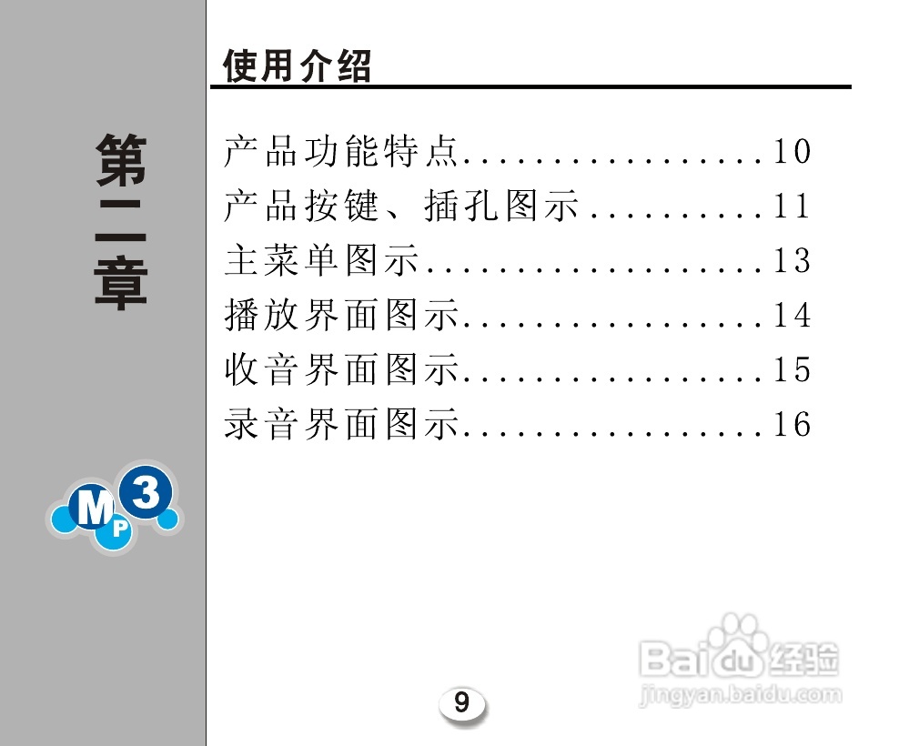 OPPO miniX5 型MP3播放器说明书:[1]