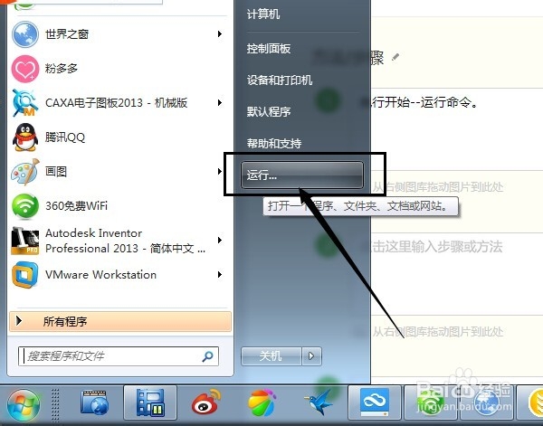 win7怎么启动蓝牙