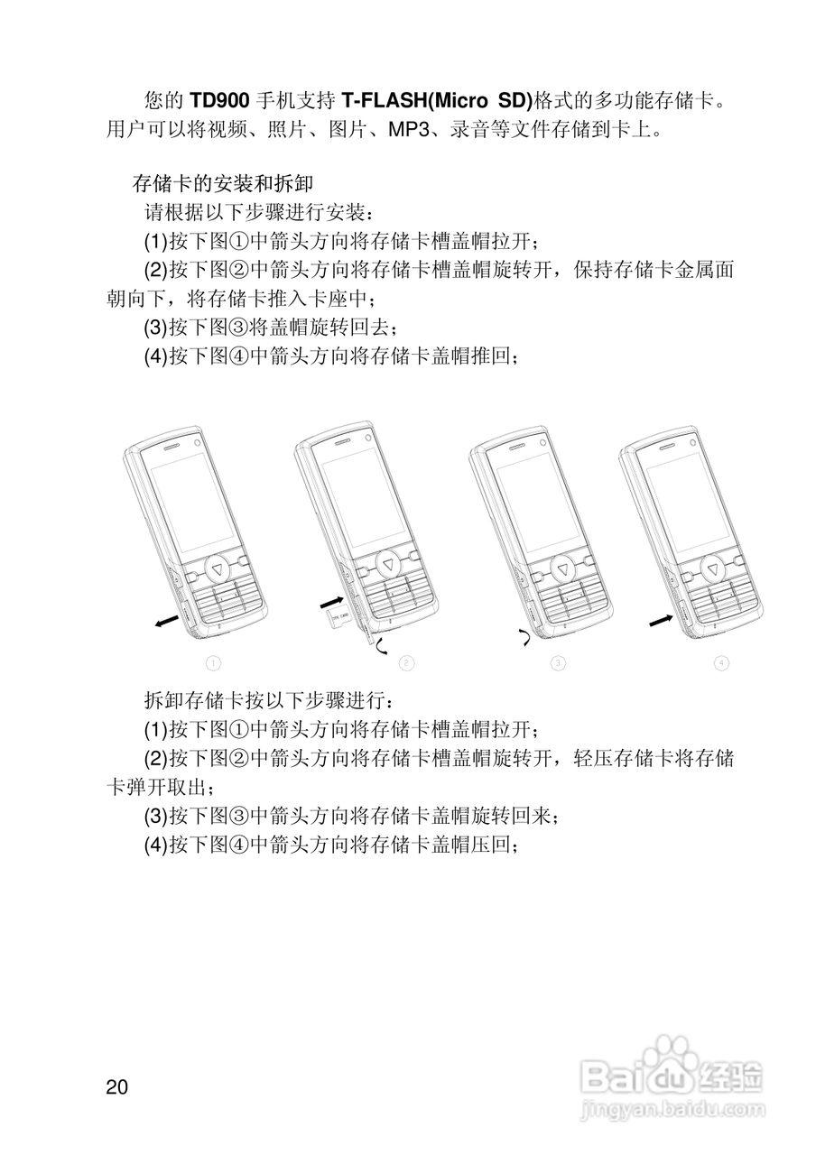 联想TD900手机使用说明书:[2]