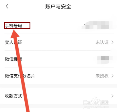 怎么在转转APP切换绑定的手机号