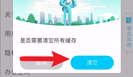 爱山东泉城办怎么删除缓存文件