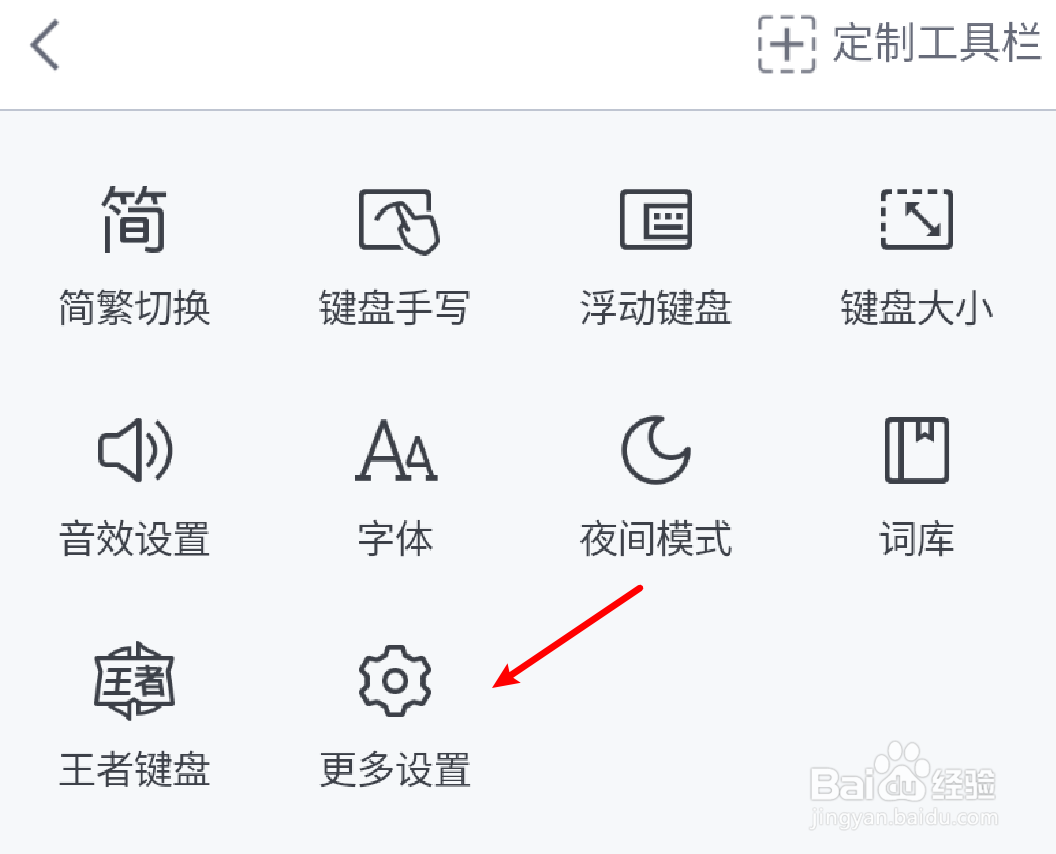 手机QQ输入法怎么设置四码唯一时直接上屏