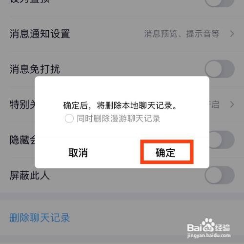 如何删除QQ聊天记录？