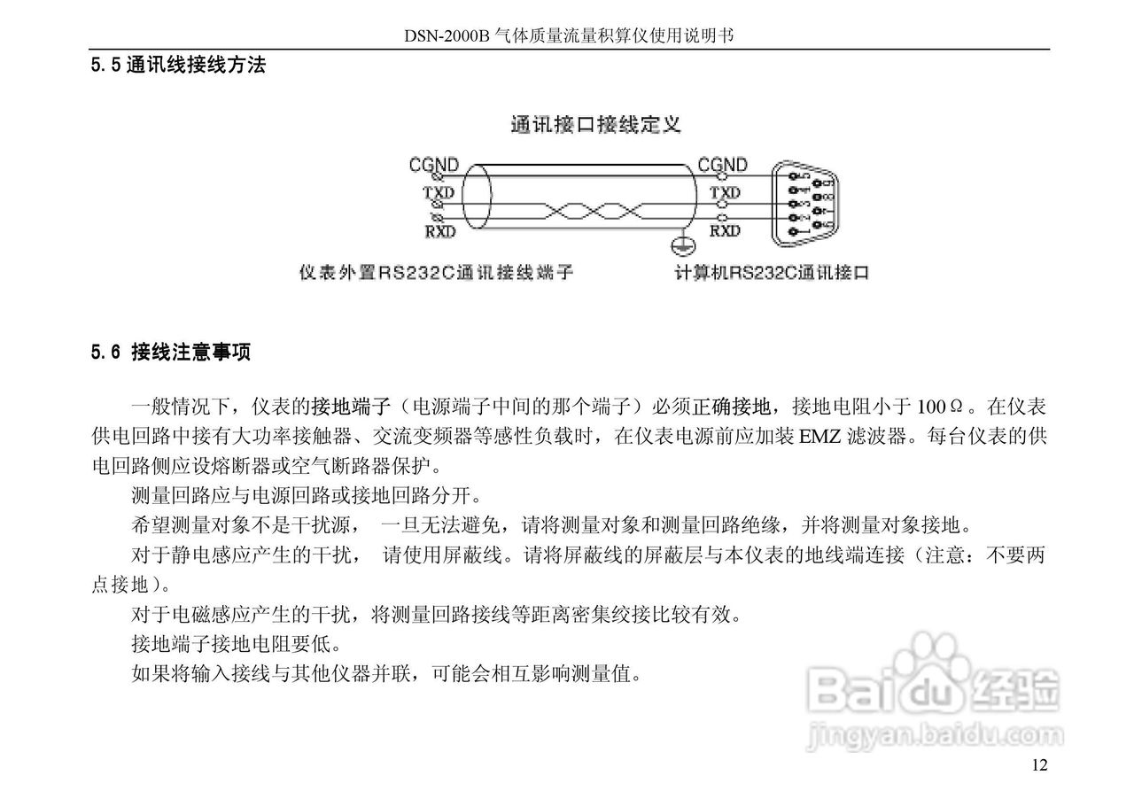 德欣电子DSN-2000B积算仪说明书:[2]