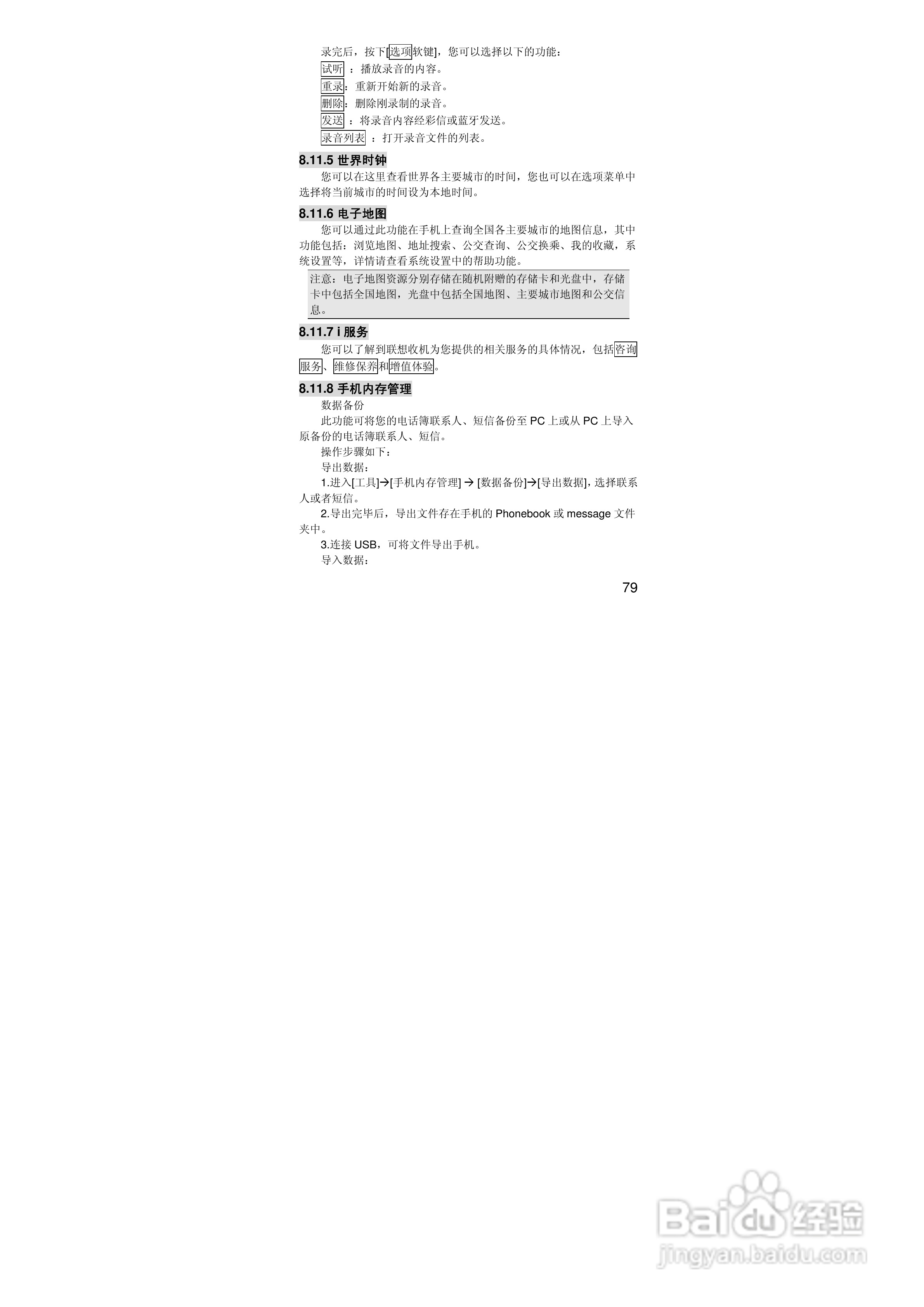 联想S90手机使用说明书:[8]