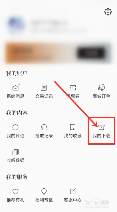 如何使用看理想APP删除下载内容