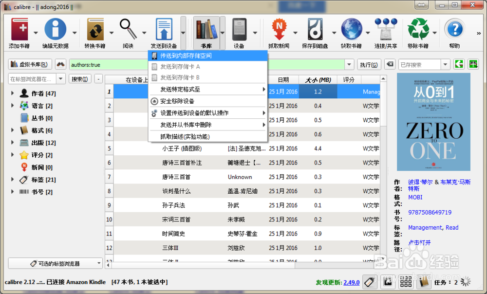Kindle入门-01-使用Calibre工具存取电子书